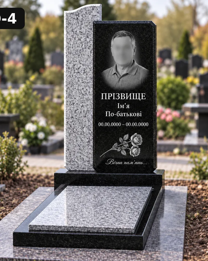 Одинарний пам’ятник О-04 — фігурна стела із заокругленим верхом і квітником