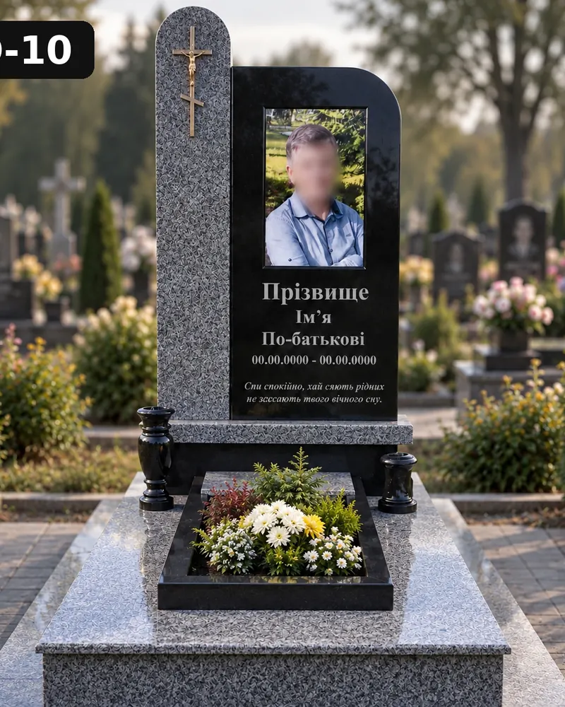Одинарний пам’ятник О-10 — заокруглена стела з портретом і колоною з розп’яттям