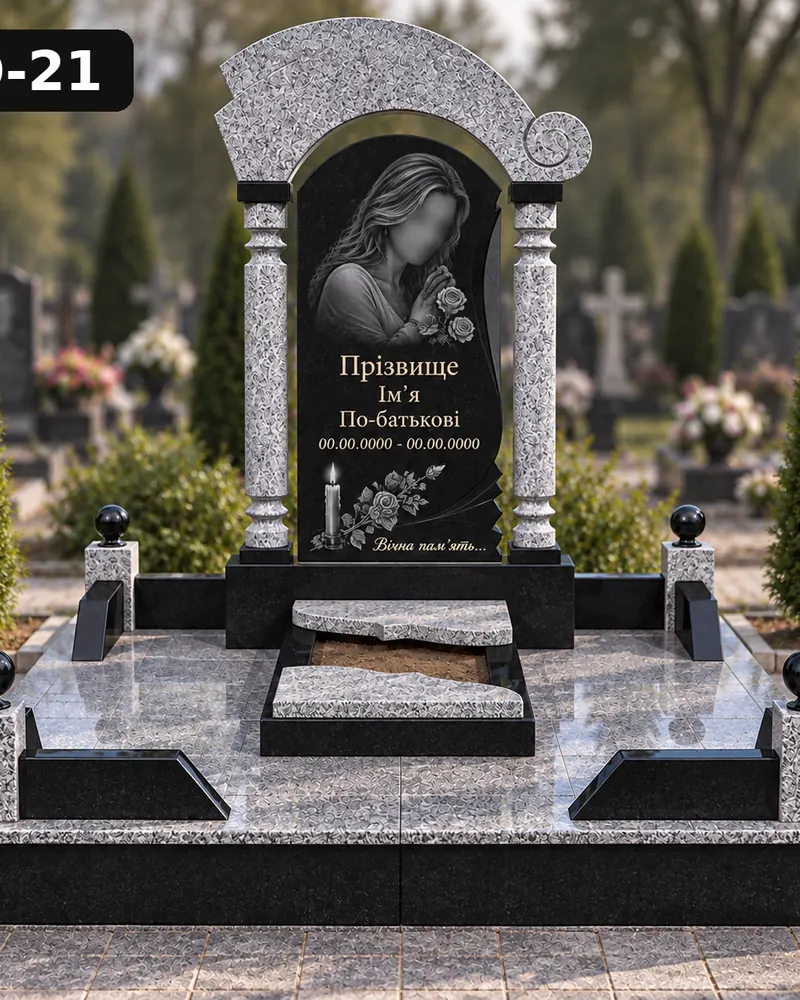Одинарний пам’ятник О-21 — арочна стела, розширена комплектація з благоустроєм