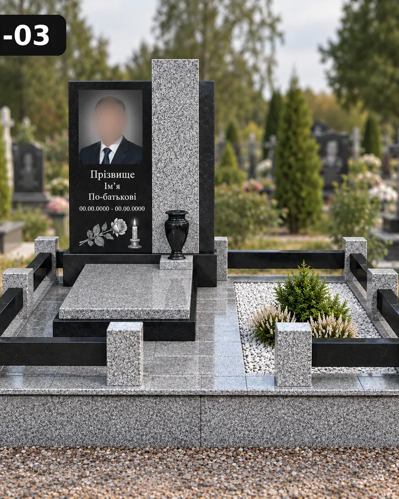 Подвійний пам’ятник П-03 — фігурна стела зі скошеним верхом і світлою гранітною колоною